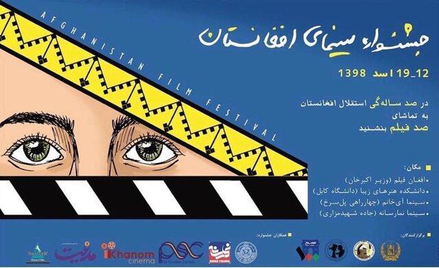 نمایش دو فیلم ایرانی در سالگرد استقلال افغانستان نمایش دو فیلم ایرانی در سالگرد استقلال افغانستان