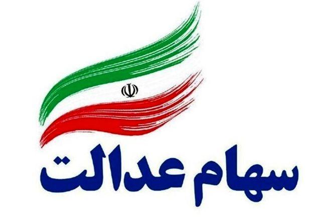 اگر سهام عدالت خود را فروخته اید، بخوانید اگر سهام عدالت خود را فروخته اید، بخوانید