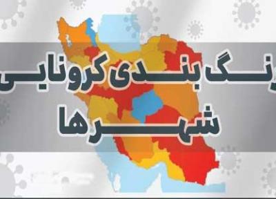 رنگ بندی جدید شهرها اعلام شد