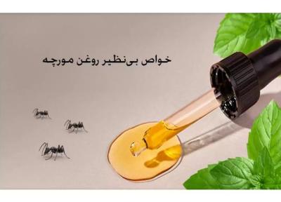 با خواص بی نظیر روغن مورچه آشنا شوید!